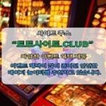 Profile picture of 온라인카지노 토토사이트.Club 온라인 카지노