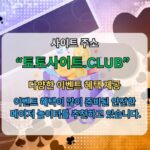 Profile picture of 스포츠토토사이트 토토사이트.CLUB 스포츠 토토사이트