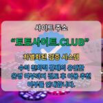 Profile picture of 먹튀사이트 토토사이트.Club 먹튀 사이트