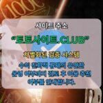 Profile picture of 스포츠매거진 토토사이트.CLUB 스포츠 매거진