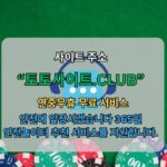 Profile picture of 꽁머니사이트 토토사이트.club 꽁머니 사이트
